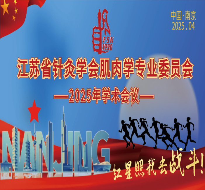 Document of Jiangsu Association of Acupuncture-Moxibustion