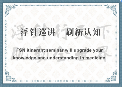 Notice on Holding Fu Zhonghua's Subcutaneous Needling Medicine Chongqing Class on August 30, 2025